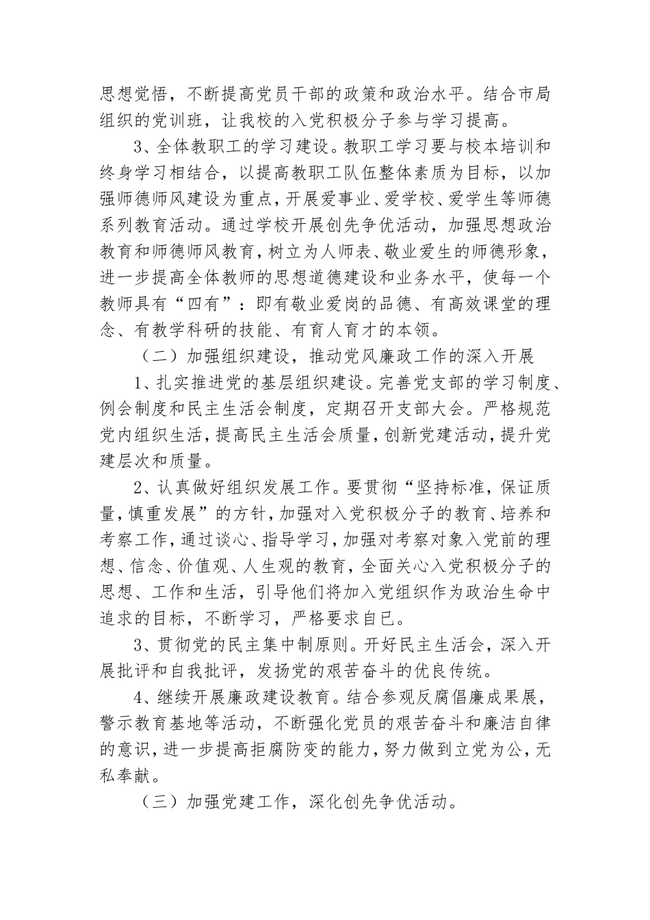 党建工作计划范文汇总七篇.doc_第2页