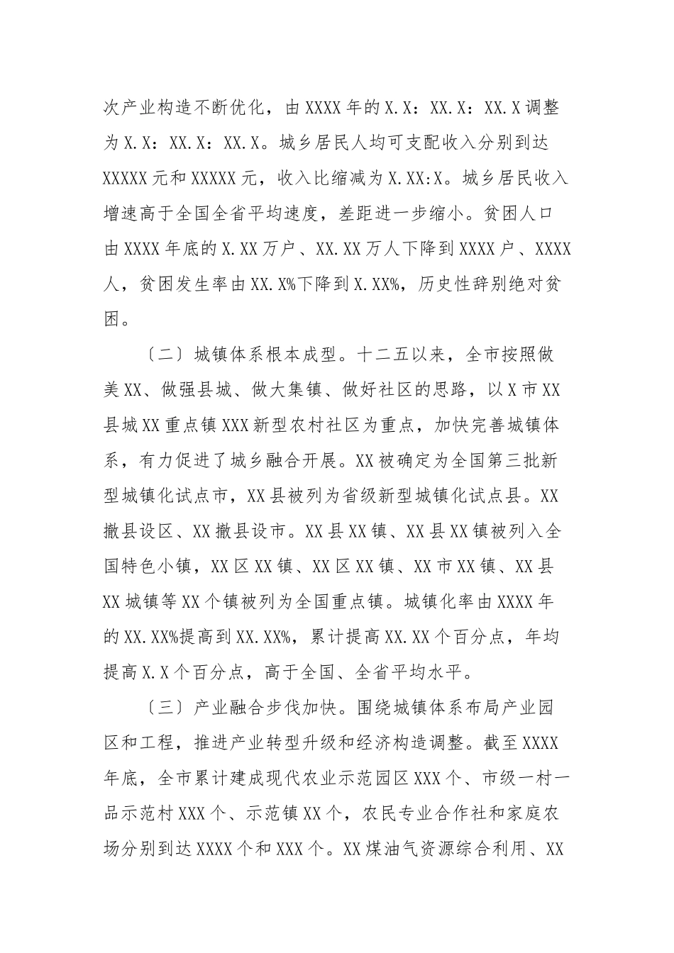 2021年关于加快推进城乡融合发展调研报告.docx_第2页