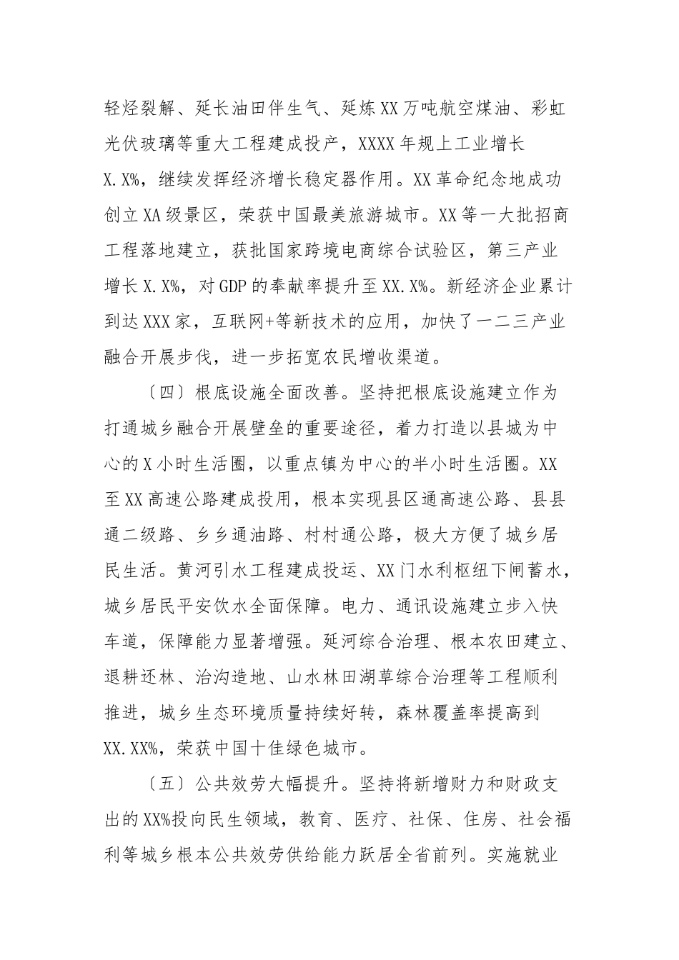 2021年关于加快推进城乡融合发展调研报告.docx_第3页