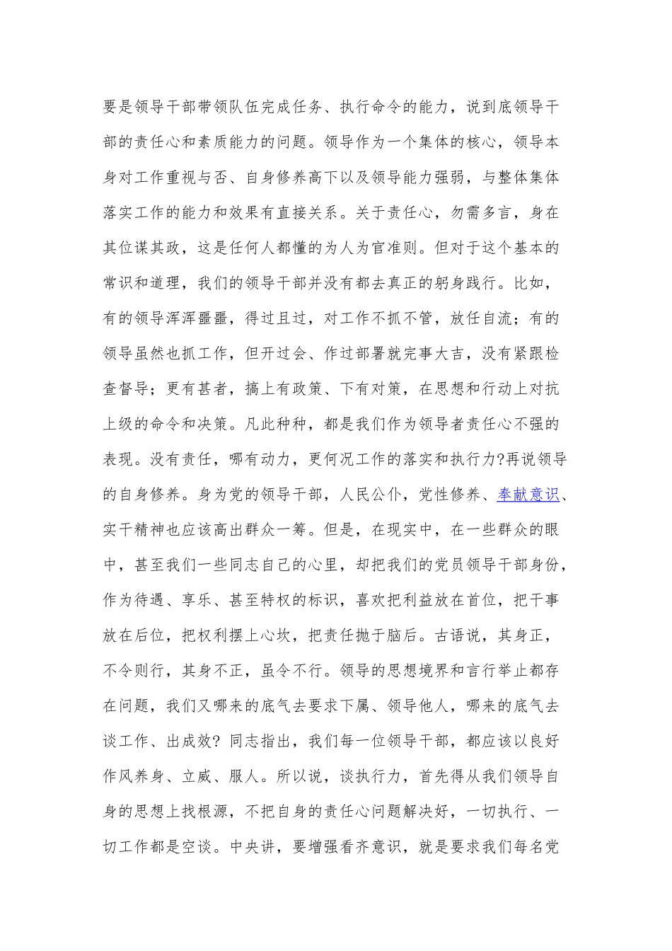 两篇开展关于确保儿童化妆品质量安全专项检查工作实施方案、努力打造“刚性”执行力（支部党课讲稿）.docx_第2页