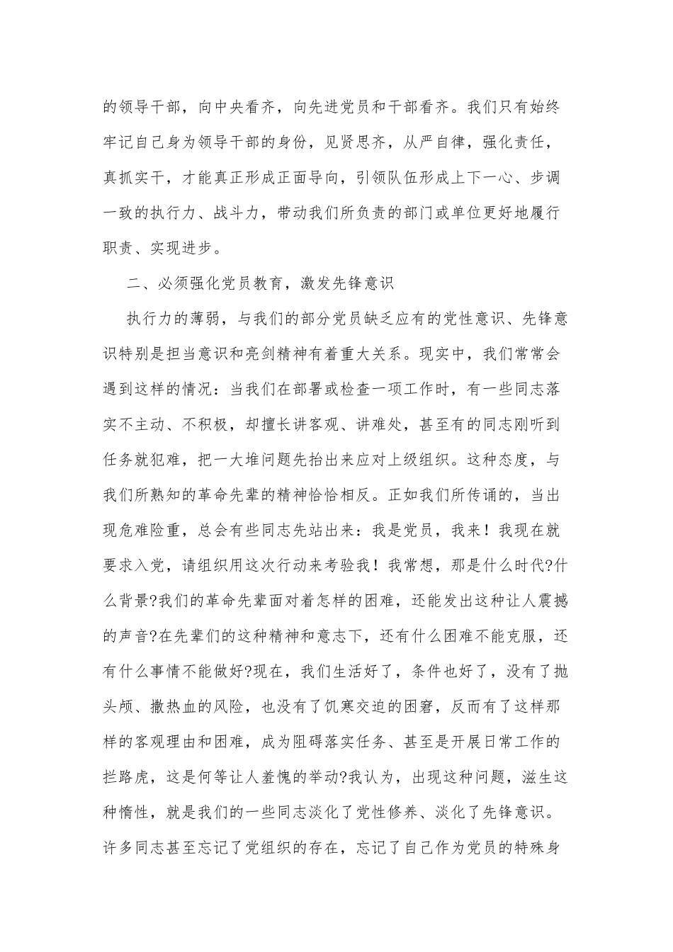 两篇开展关于确保儿童化妆品质量安全专项检查工作实施方案、努力打造“刚性”执行力（支部党课讲稿）.docx_第3页