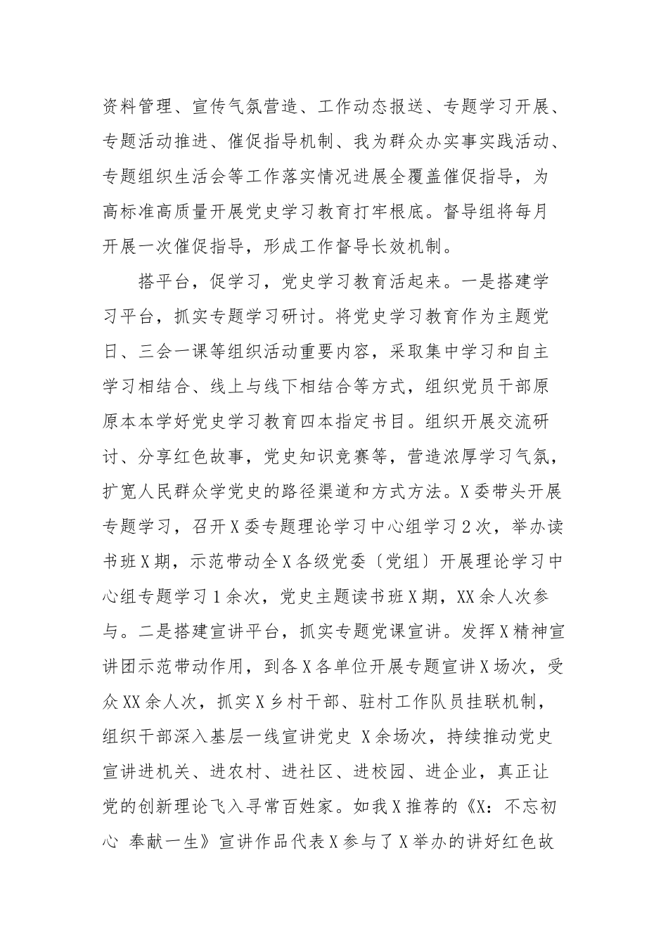 2021年关于学习教育工作总结.docx_第2页