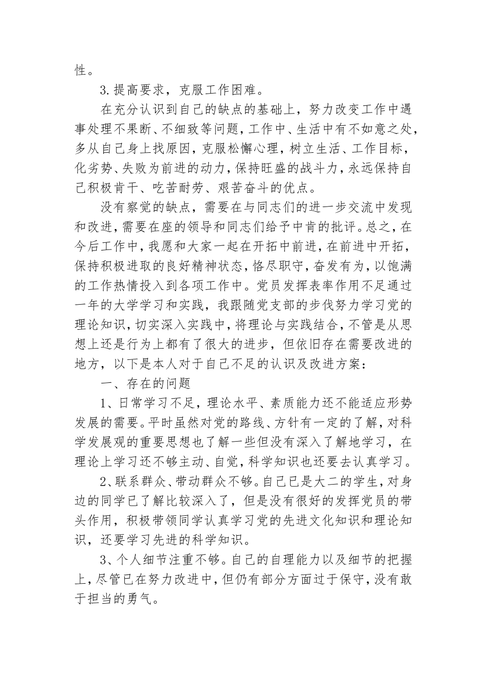 党员发挥表率作用不足.doc_第2页