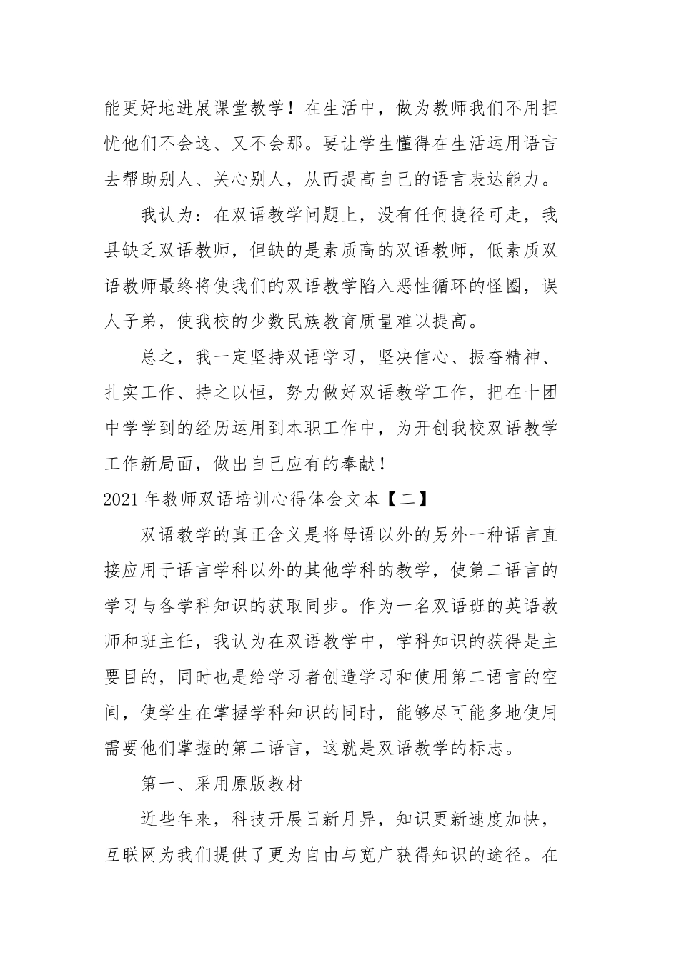 2021年教师双语培训心得体会文本.docx_第3页
