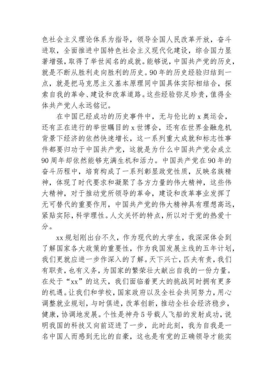 党员个人2021党校学习心得体会优秀5篇.doc_第2页
