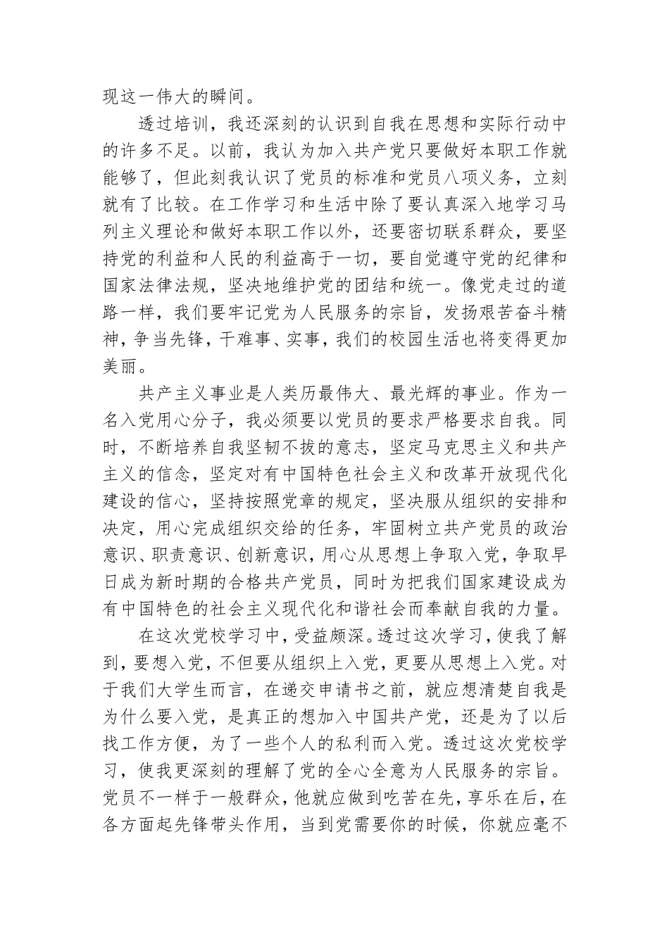 党员个人2021党校学习心得体会优秀5篇.doc_第3页