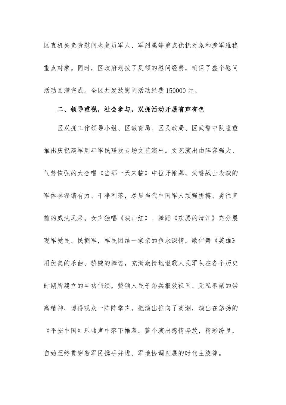 举办迎2021年八一建军节活动总结汇报材料三篇.docx_第2页