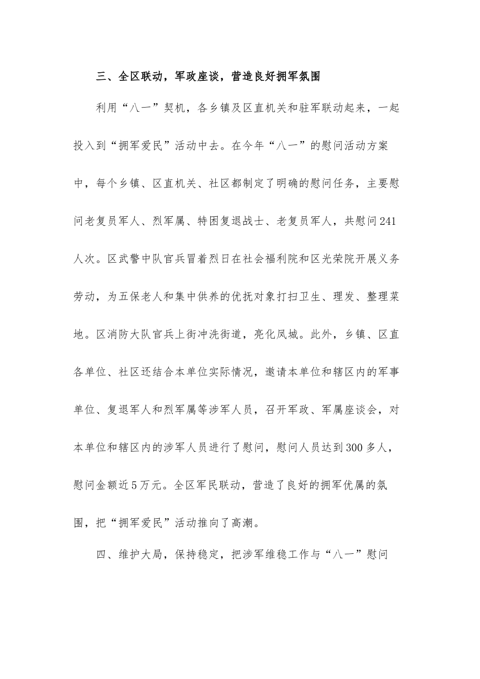 举办迎2021年八一建军节活动总结汇报材料三篇.docx_第3页