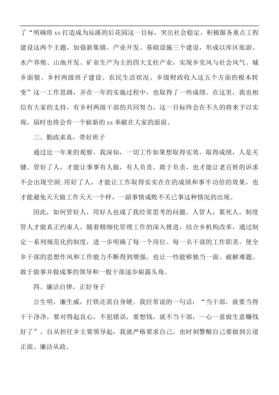 2021年党委书记述职报告3篇.docx_第2页