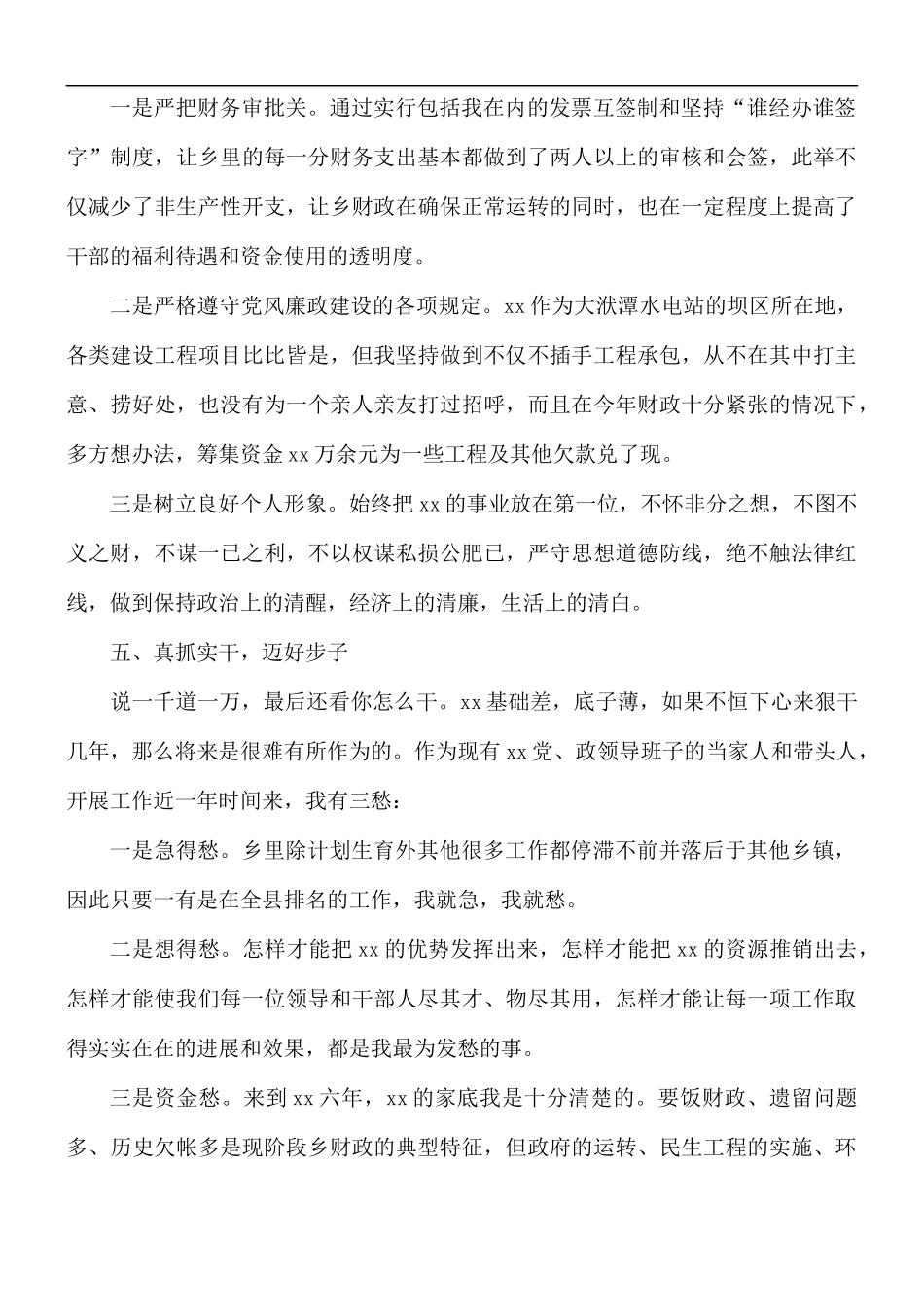2021年党委书记述职报告3篇.docx_第3页