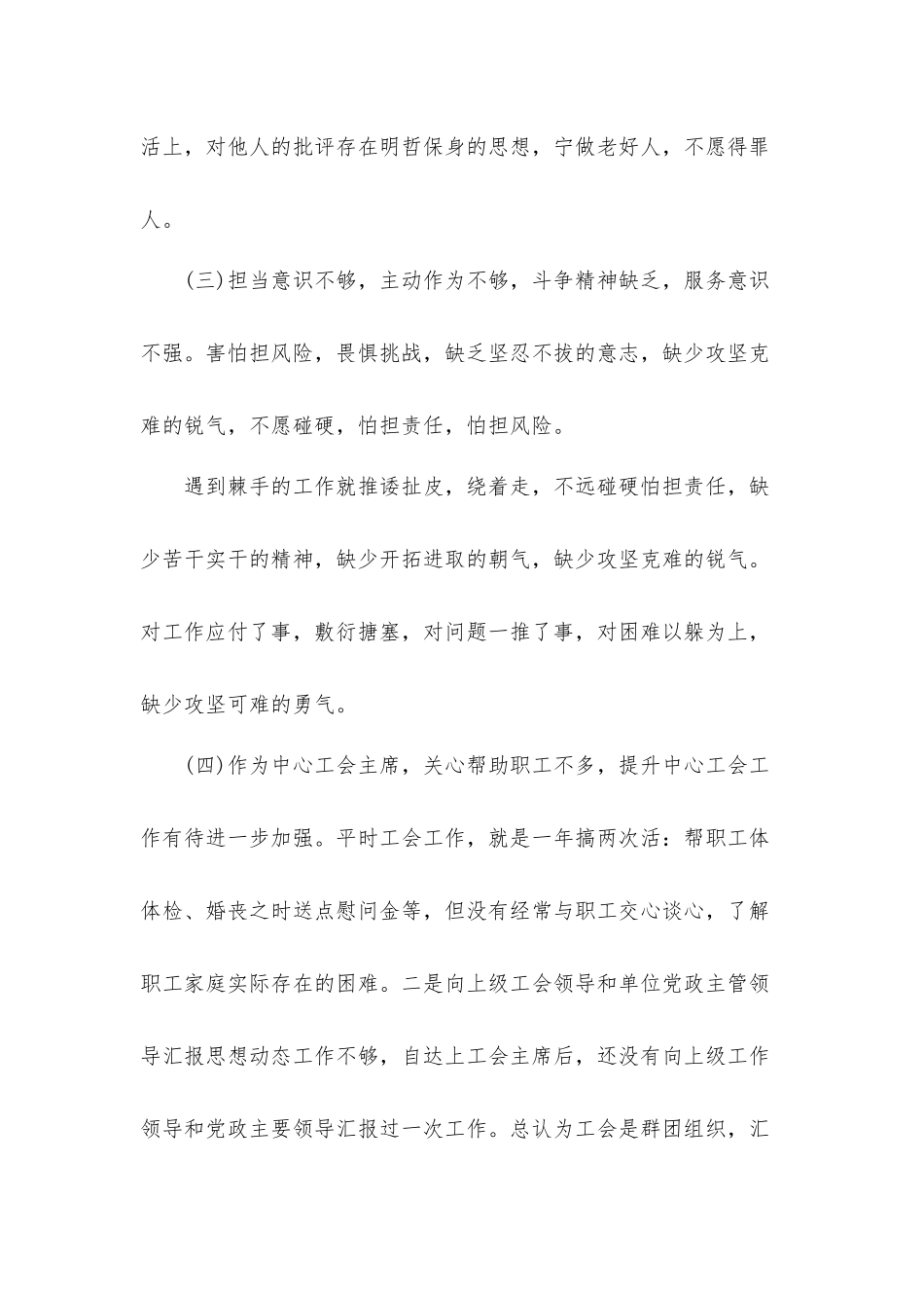 党员先锋模范作用发挥存在问题及整改措施汇报材料3篇.docx_第2页