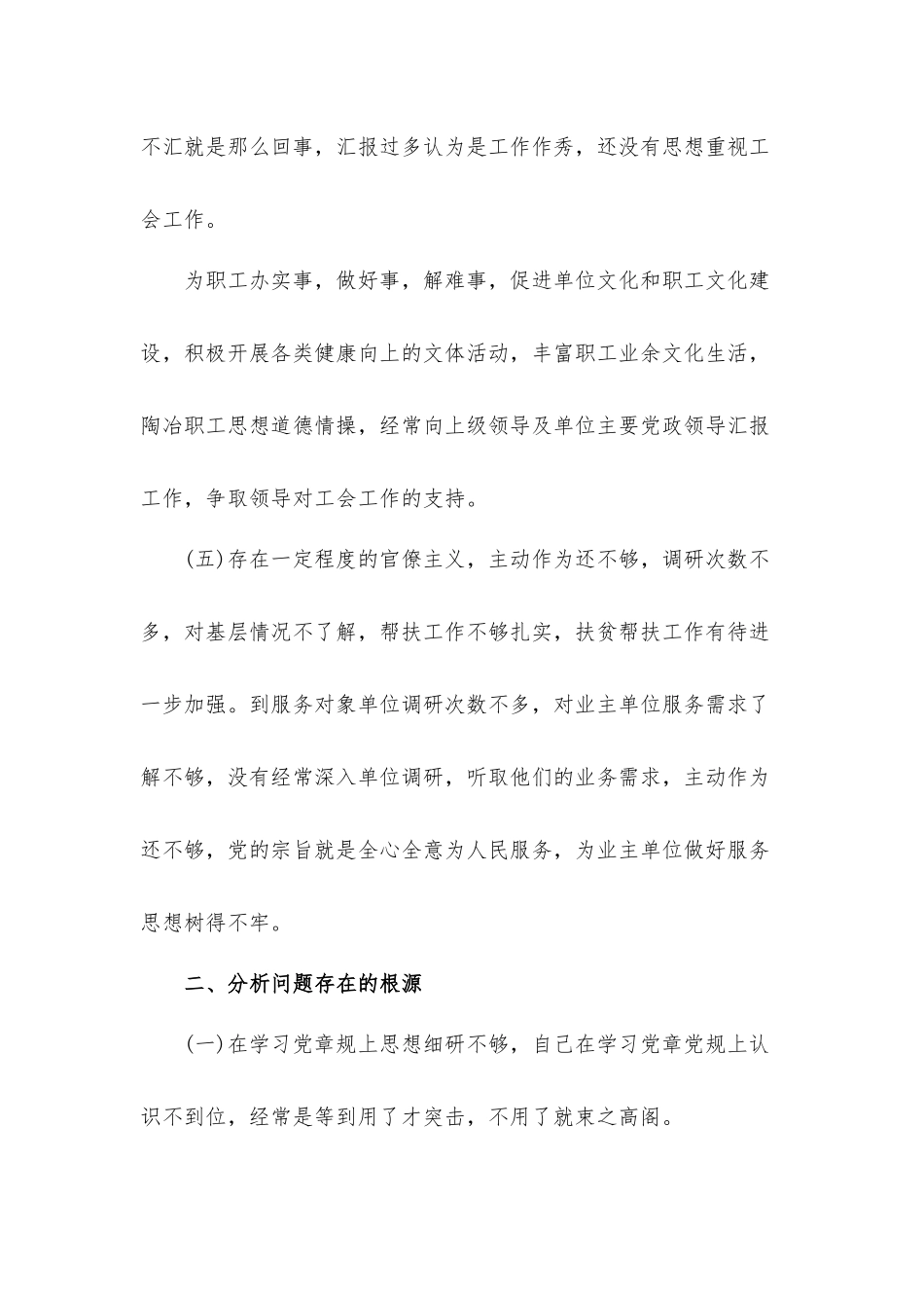党员先锋模范作用发挥存在问题及整改措施汇报材料3篇.docx_第3页