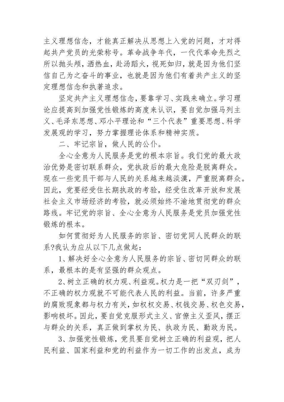 2021年加强党性观念加强党性修养心得体会范文.doc_第2页