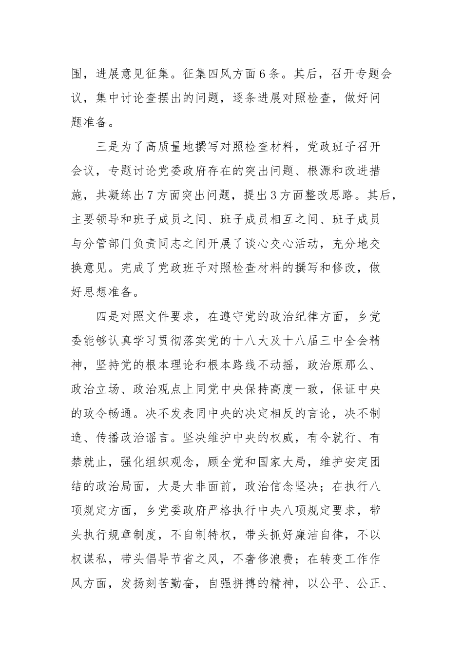 2021年党员四风四气对照检查材料文本.docx_第2页