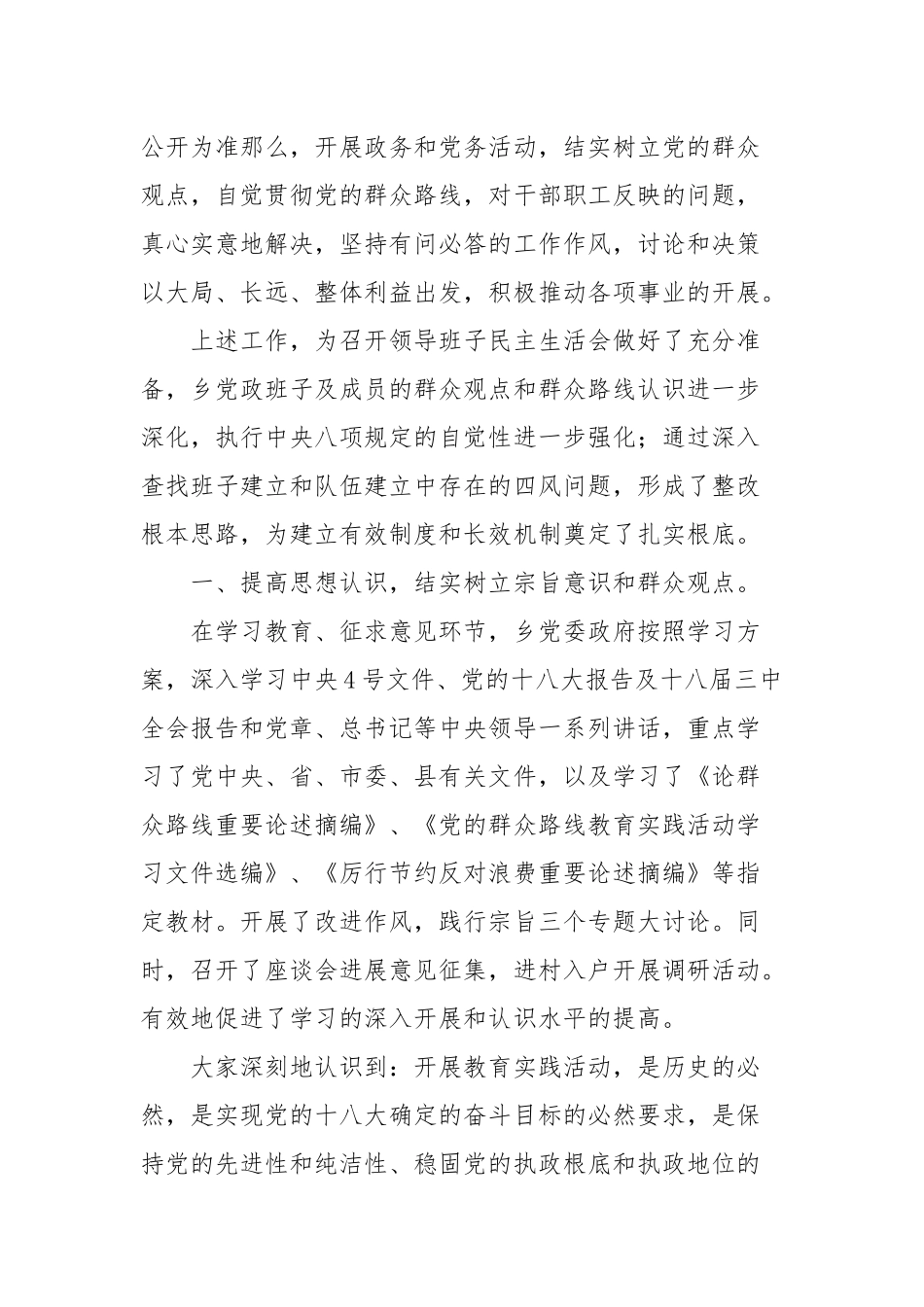 2021年党员四风四气对照检查材料文本.docx_第3页