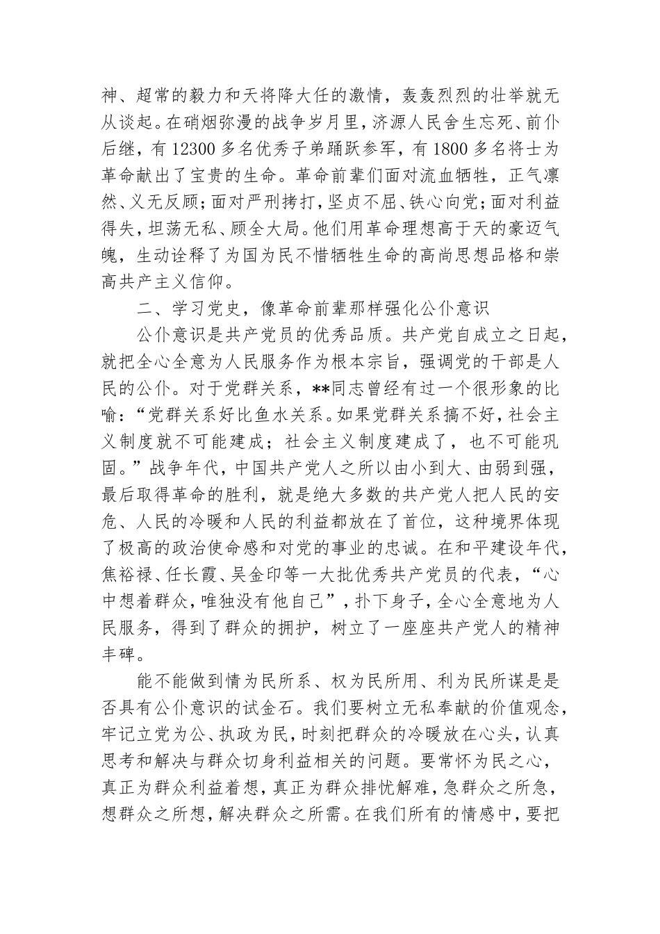 2021学习党史公开课心得体会总结范文.doc_第2页