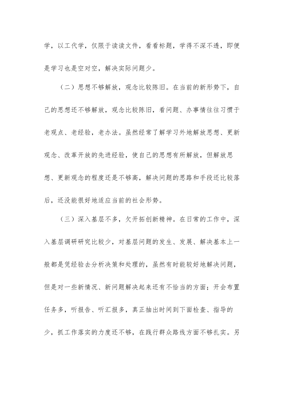 机关单位加强作风建设自查报告汇报材料5篇.docx_第3页