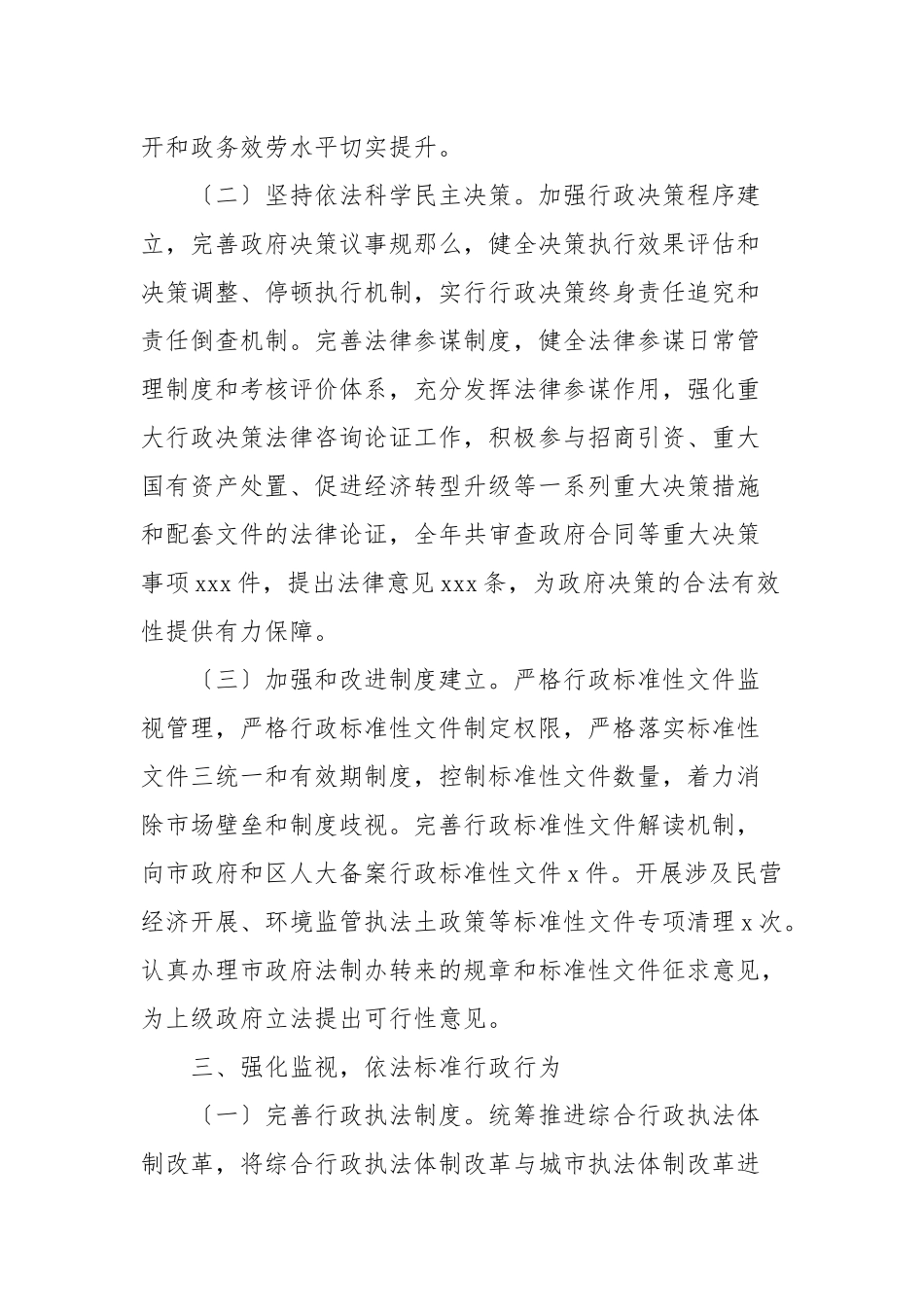 2021年度法治建设情况总结.docx_第3页
