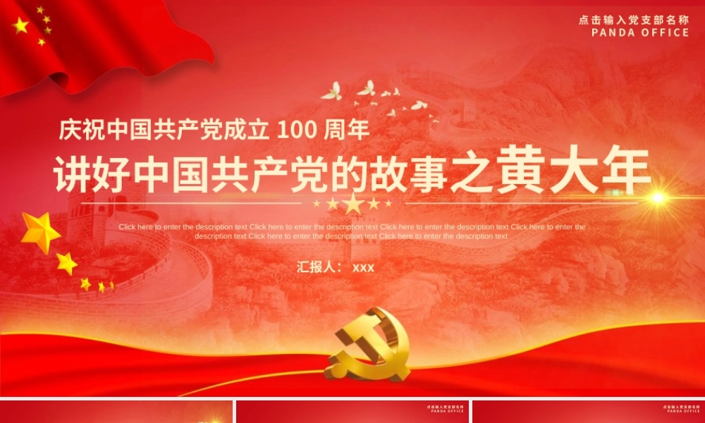 党建党政党课一百周年讲好中国共产党的故事之黄大年动态PPT模板下载.pptx