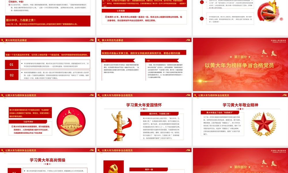 党建党政党课一百周年讲好中国共产党的故事之黄大年动态PPT模板下载.pptx