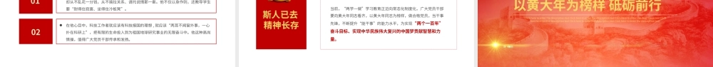 党建党政党课一百周年讲好中国共产党的故事之黄大年动态PPT模板下载.pptx