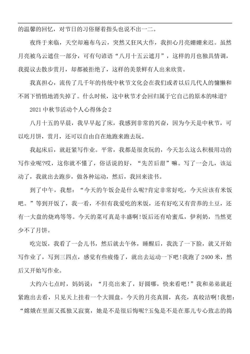 2021年中秋节活动个人心得体会5篇.docx_第2页