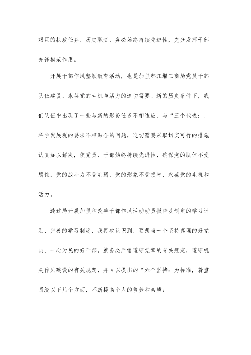 精编作风建设培训学习心得体会汇报材料5篇.docx_第2页