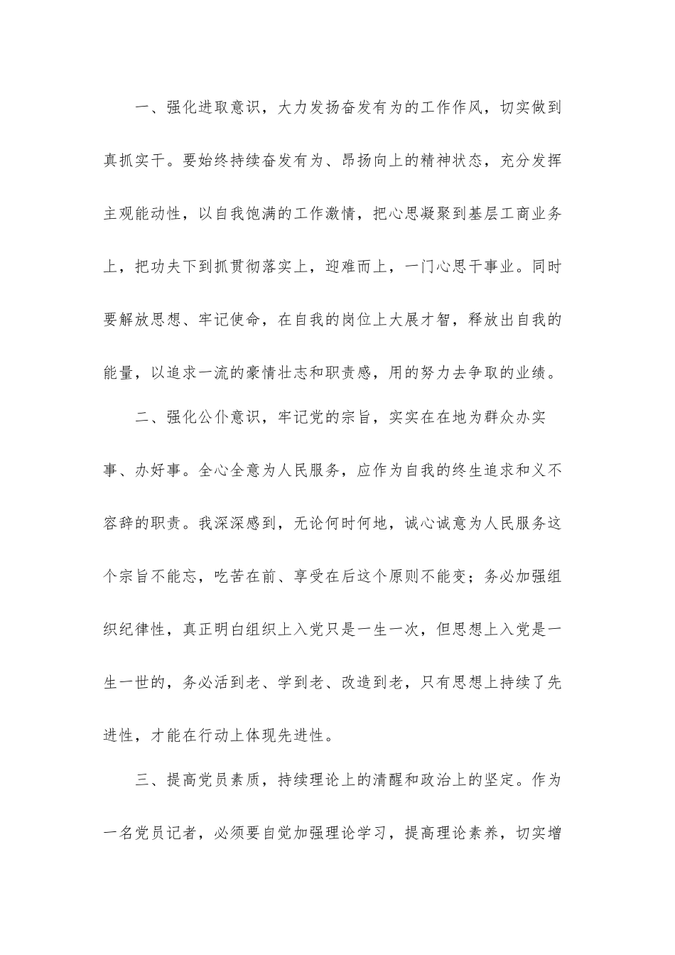 精编作风建设培训学习心得体会汇报材料5篇.docx_第3页