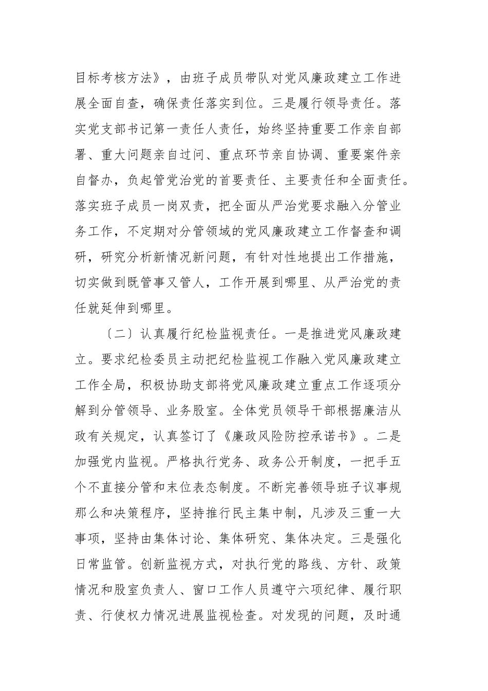 2021年关于党风廉政建设情况汇报.docx_第2页