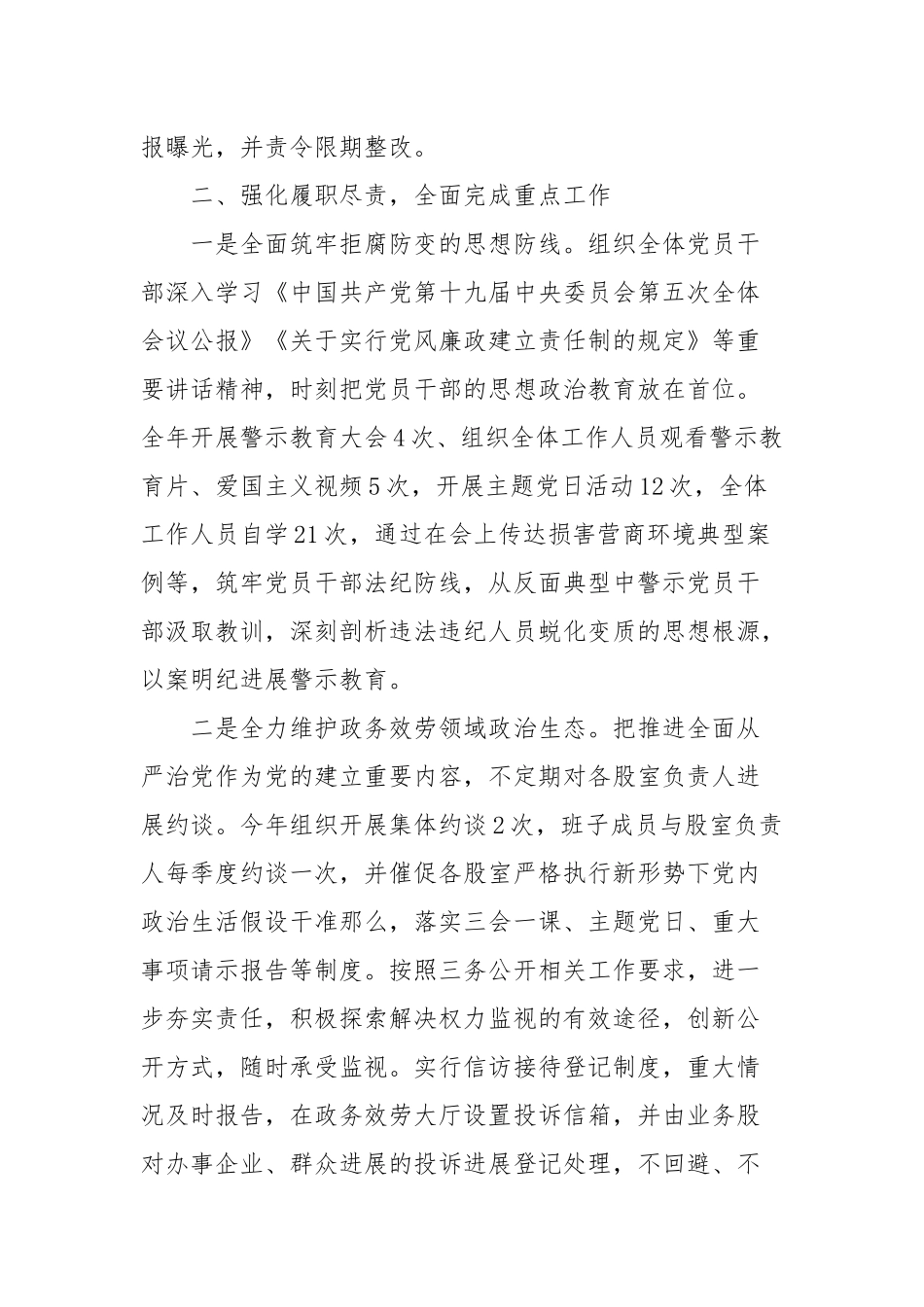 2021年关于党风廉政建设情况汇报.docx_第3页