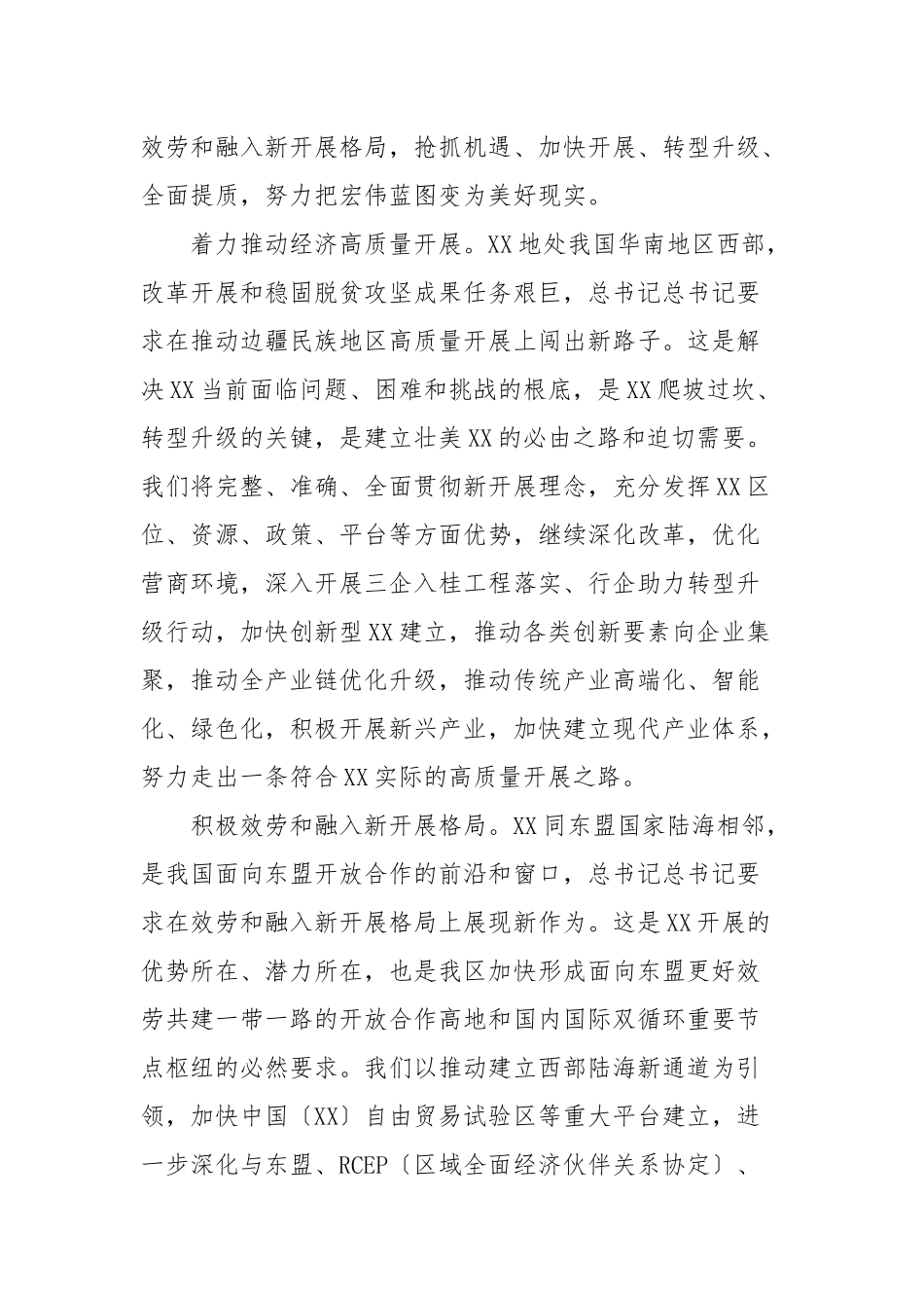 2021年关于深入改革凝心聚力加快建设新时代范文.docx_第2页