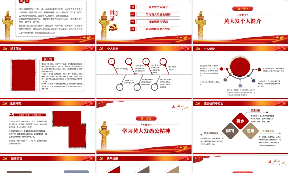 学习黄大发精神打赢脱贫攻坚战红色中国风微党课PPT模板下载.pptx