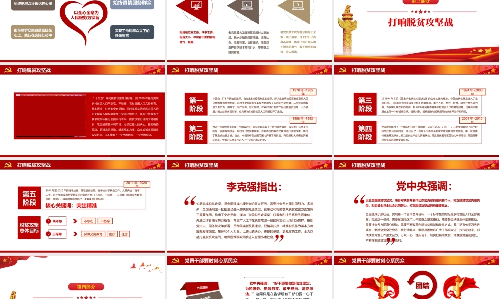 学习黄大发精神打赢脱贫攻坚战红色中国风微党课PPT模板下载.pptx