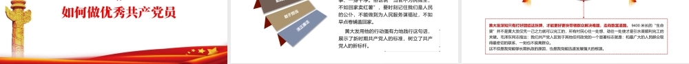 学习黄大发精神打赢脱贫攻坚战红色中国风微党课PPT模板下载.pptx