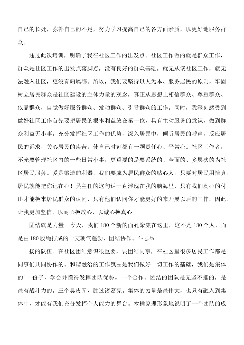 街道社区党员干部专题培训班心得体会5篇.docx_第2页