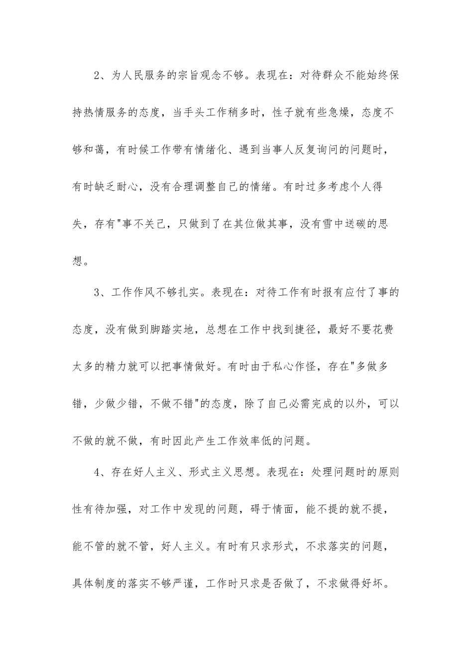 青年党员个人作风建设自查报告汇报材料5篇.docx_第2页