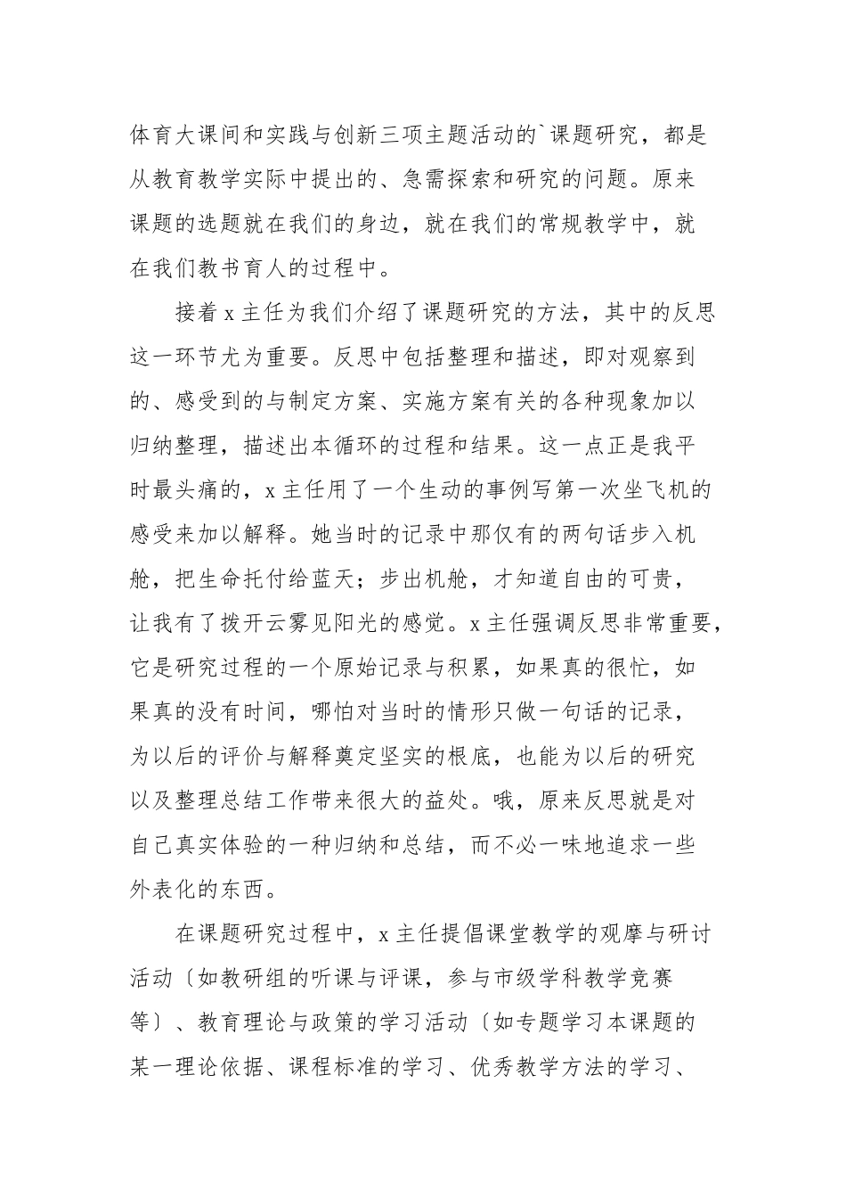 2021年教育教科研学习心得体会文本.docx_第2页