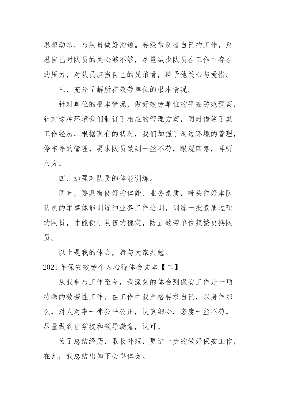 2021年保安服务个人心得体会文本.docx_第2页