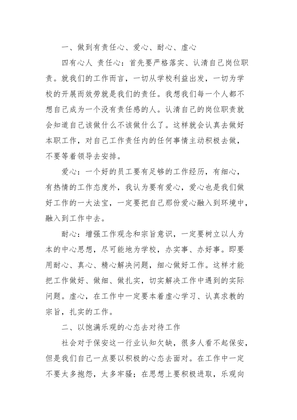 2021年保安服务个人心得体会文本.docx_第3页