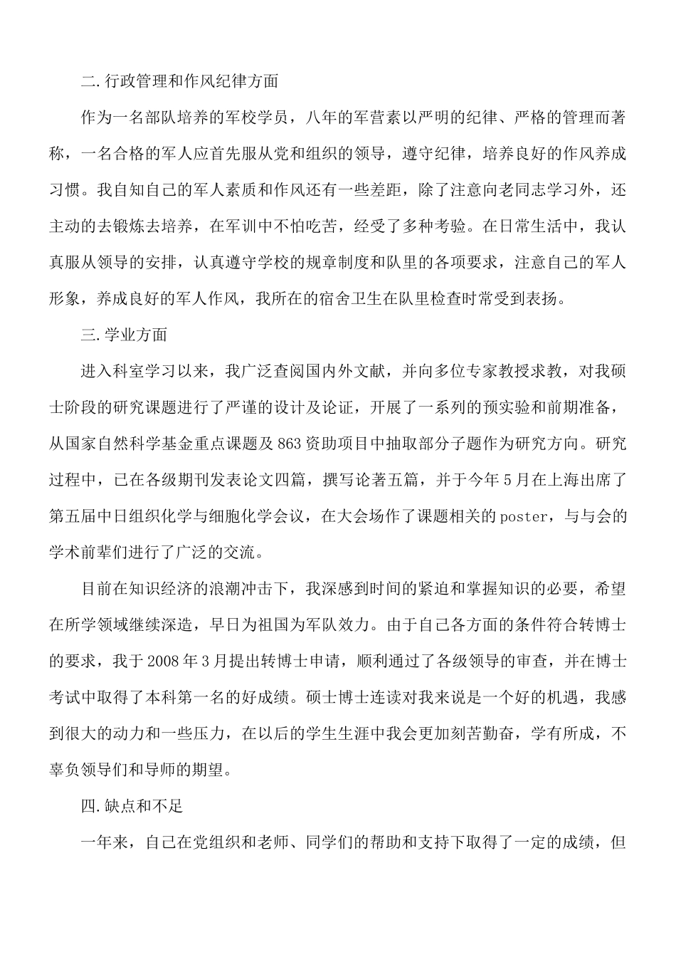 入党积极分子年度工作总结1000字范文5篇.docx_第2页