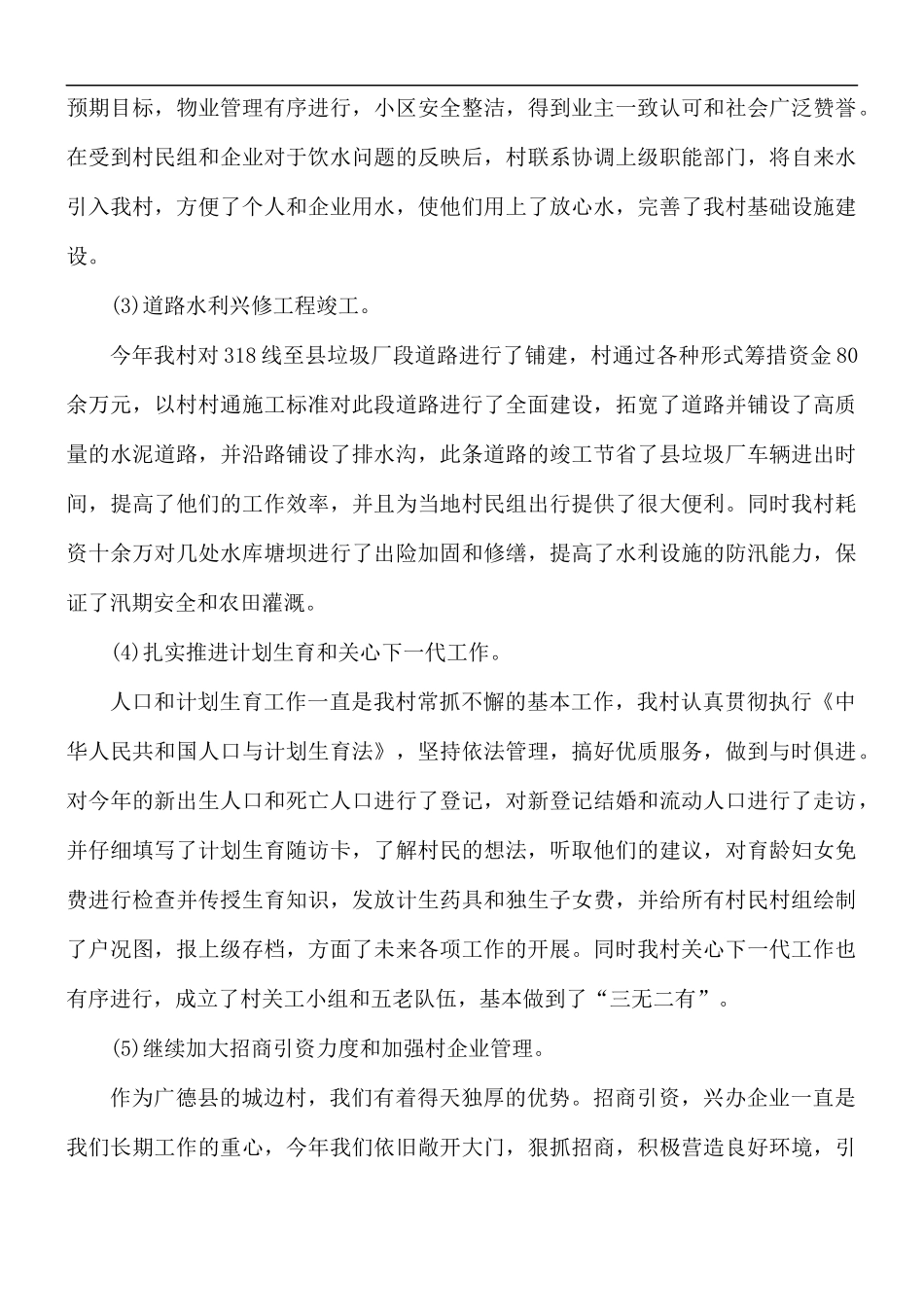 最新2021年度农村党建工作总结5篇.docx_第3页