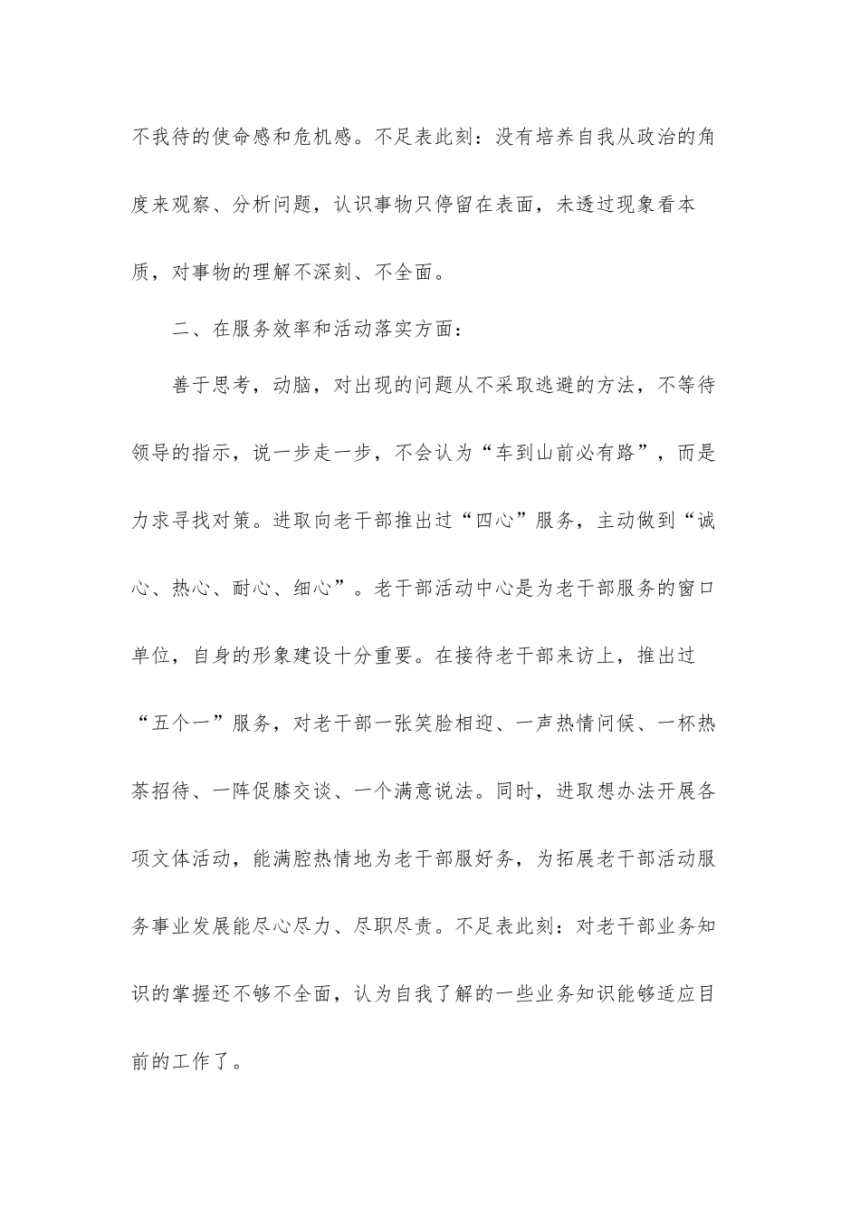 2021年机关作风建设个人自查报告汇报材料5篇.docx_第2页