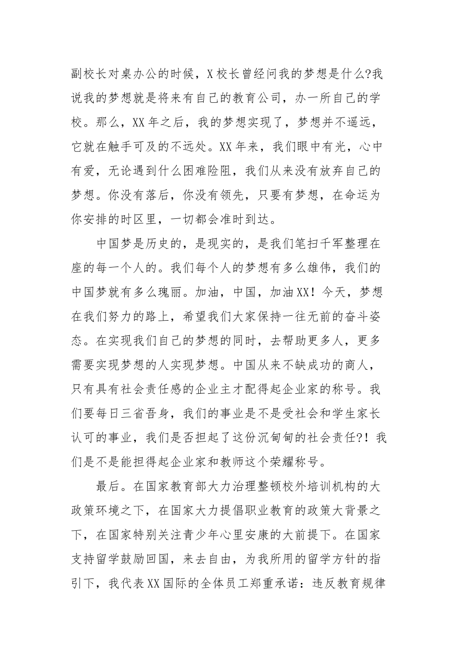 2021年董事长在新校区落成典礼上的讲话.docx_第3页