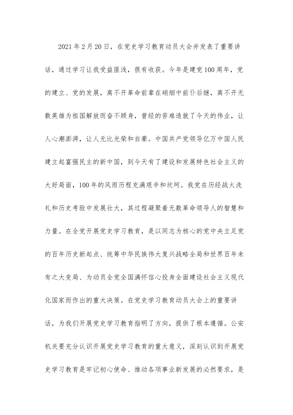 党史的学习收获与提高汇报材料三篇.docx_第3页