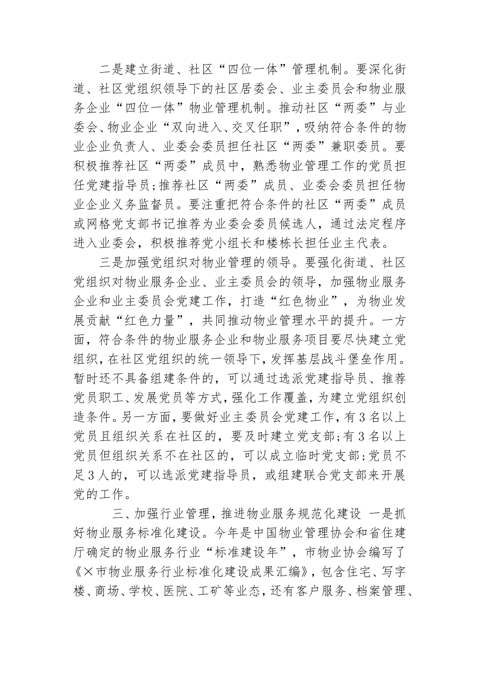 强化党建统领推进“双基”工作座谈会议上讲话.doc_第2页