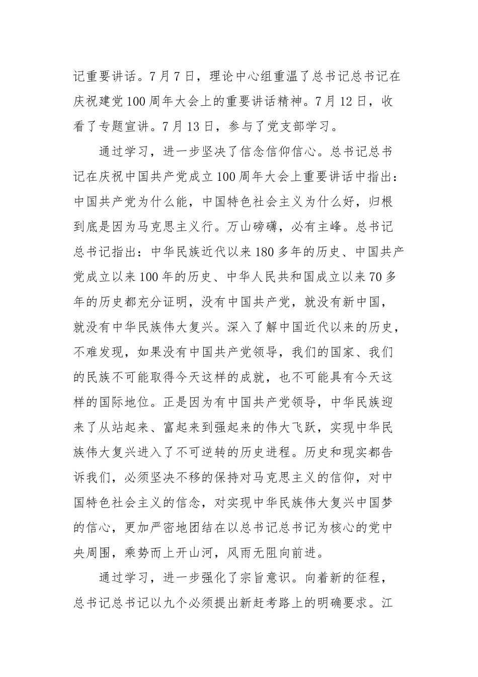 2021年关于教育组织生活会发言材料的报告.docx_第2页