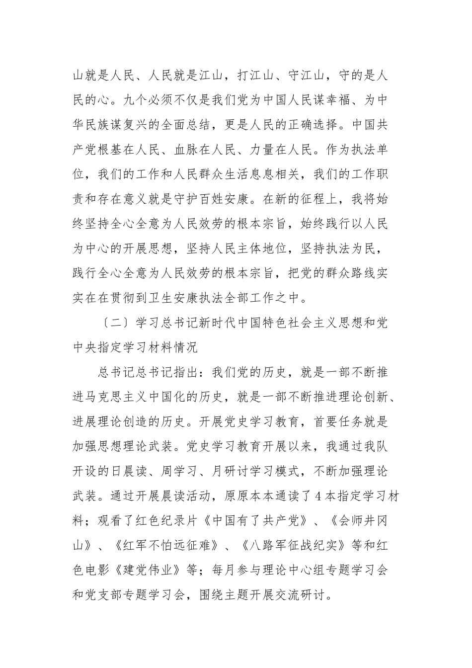 2021年关于教育组织生活会发言材料的报告.docx_第3页
