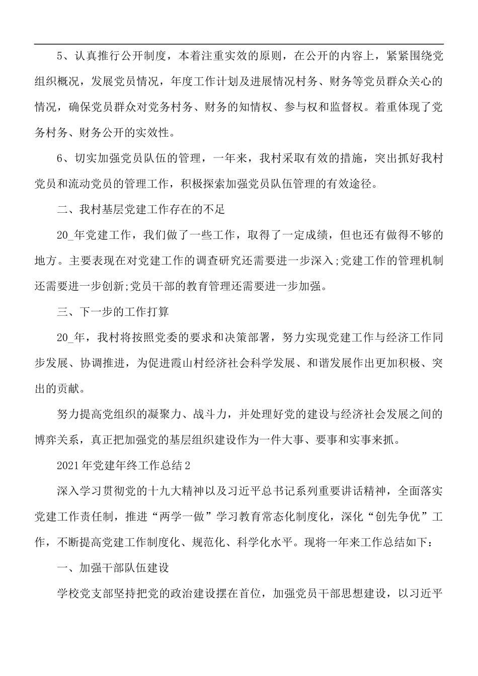 2021年党建年终工作总结5篇.docx_第2页