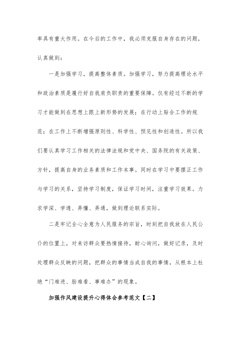 加强作风建设提升心得体会汇报材料五篇.docx_第3页