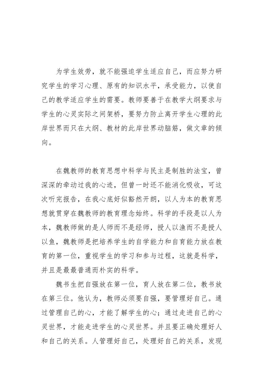 2021年教师学习魏书生教育心得体会文本.docx_第2页
